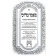Mamer Mordechai - Chanukah / מאמר מרדכי - חנוכה