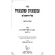 Tzafnas Paneach Al HaRambam - Hilchos Geirushin / צפנת פענח על הרמב"ם - הלכות גירושין