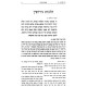 Tzafnas Paneach Al HaRambam - Hilchos Geirushin / צפנת פענח על הרמב"ם - הלכות גירושין