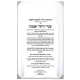 Shaarei Hayichud Vehaemunah   /   שערי היחוד והאמונה