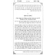 Shaarei Hayichud Vehaemunah   /   שערי היחוד והאמונה