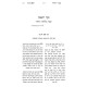 Shaarei Hayichud Vehaemunah   /   שערי היחוד והאמונה
