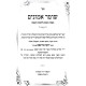 Shomer Emunim HaKadmon / שומר אמונים הקדמון