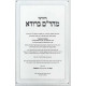 Chidushei V'Shut Maharam Beruda 3 Volume Set / חידושי ושו''ת מהר''ם ברודא ג כרכים