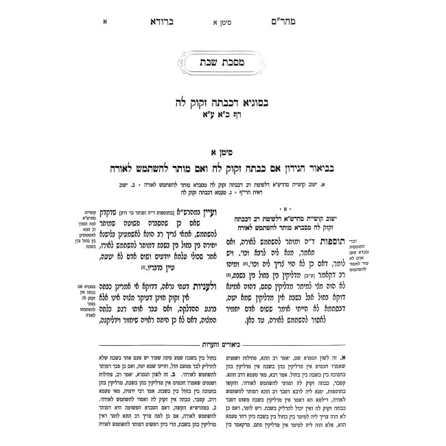 Chidushei V'Shut Maharam Beruda 3 Volume Set / חידושי ושו''ת מהר''ם ברודא ג כרכים
