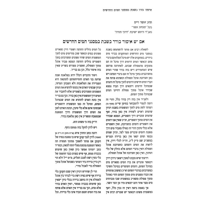 Al HaPerek Volume 4 / על הפרק חלק ד