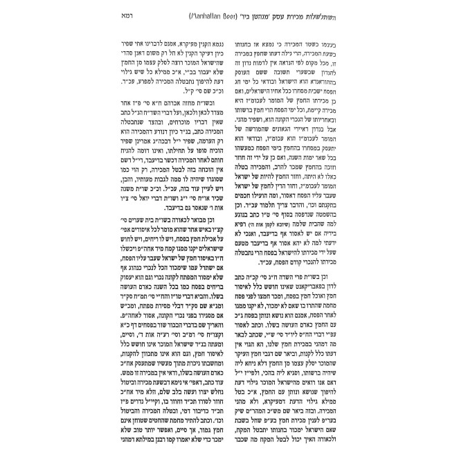 Al HaPerek Volume 4 / על הפרק חלק ד