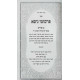 Pirsumei Nisa Nes Purim   /   פרסומי ניסא נס פורים