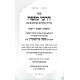 Darkei Moshe Al HaTorah U'Moadim 2 Volume Set / דרכי משה על התורה ומועדים ב כרכים
