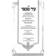 Ir Mivtzar - Megilas Esther - Shut B'Hilchos Purim - Mesechta Megilah / עיר מבצר - מגילת אסתר - שו"ת בהלכות פורים - מסכת מגילה