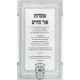 Otzros Ohr Hachaim Shemos Volume 1  /  אוצרות אור החיים שמות א
