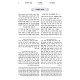 Otzros Ohr Hachaim Shemos Volume 1  /  אוצרות אור החיים שמות א