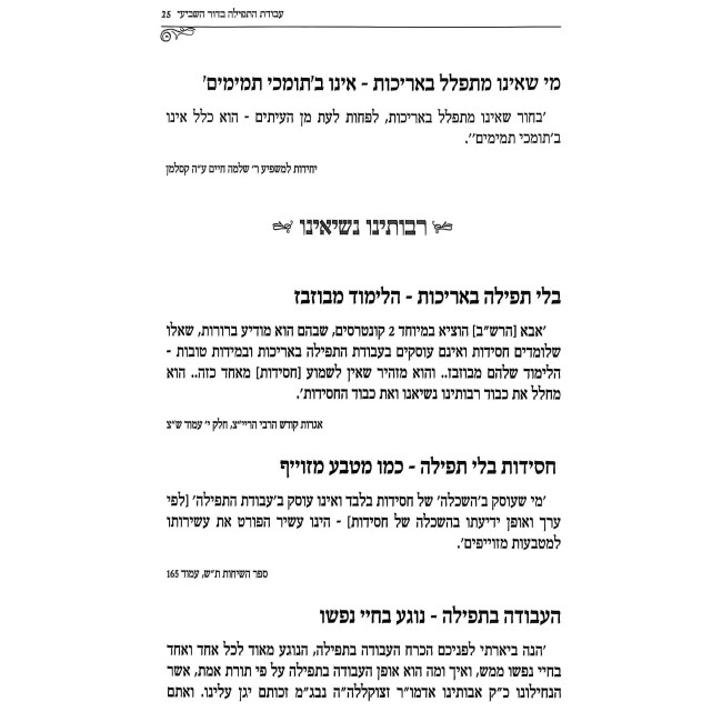 Avodas HaTefillah B'Dor Hashvi 3 Volumes   /   עבודת התפילה בדור השביעי ג כרכים