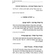 Avodas HaTefillah B'Dor Hashvi 3 Volumes   /   עבודת התפילה בדור השביעי ג כרכים