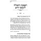 Avodas HaTefillah B'Dor Hashvi 3 Volumes   /   עבודת התפילה בדור השביעי ג כרכים