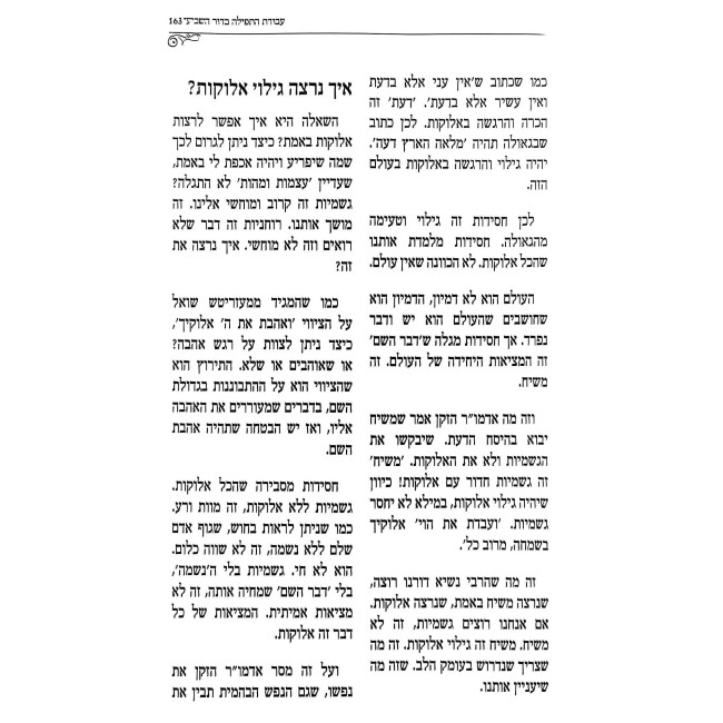 Avodas HaTefillah B'Dor Hashvi 3 Volumes   /   עבודת התפילה בדור השביעי ג כרכים