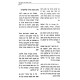 Avodas HaTefillah B'Dor Hashvi 3 Volumes   /   עבודת התפילה בדור השביעי ג כרכים