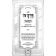Derech Hashem Hamevuor L'HaRamchal 2 Volumes  /  דרך ה' המבואר להרמח"ל ב כרכים