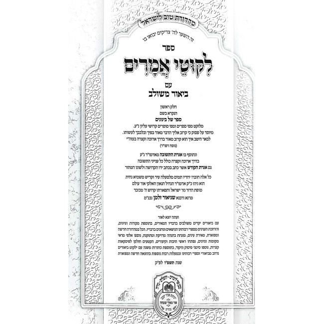 Tanya Im Biur Meshulav Perakim 41-45 (Volume 7) / תניא עם ביאור משולב פרקים מא-מה (חלק ז)