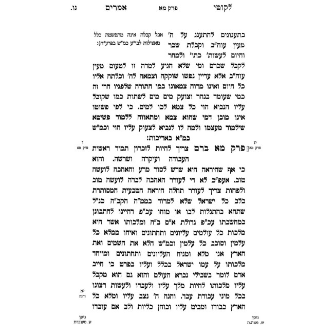Tanya Im Biur Meshulav Perakim 41-45 (Volume 7) / תניא עם ביאור משולב פרקים מא-מה (חלק ז)