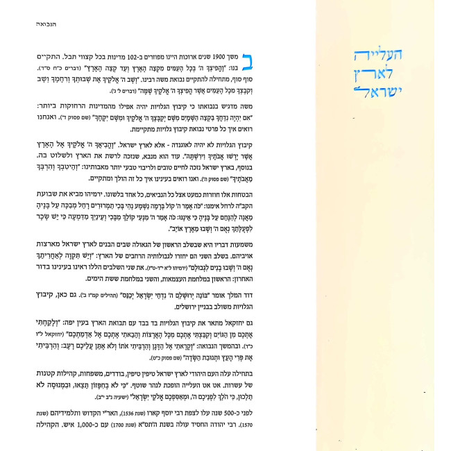 Sefer HaNevuah / ספר הנבואה
