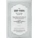 Shut Mishnas Yakov 2 Volume Set / שו"ת משנת יעקב ב כרכים