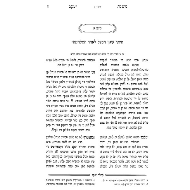 Shut Mishnas Yakov 2 Volume Set / שו"ת משנת יעקב ב כרכים