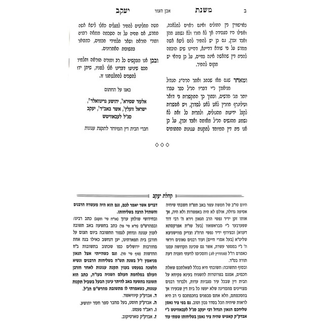 Shut Mishnas Yakov 2 Volume Set / שו"ת משנת יעקב ב כרכים