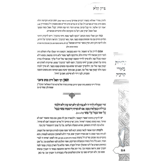 Tehillos Meorei Torcheah Al Sefer Tehilim /  תהילות מאורי תורכיה על ספר תהלים