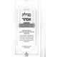 Megillas Esther - HaAderes V'HaEmunah / מגילת אסתר - האדרת והאמונה