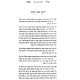 Megillas Esther - HaAderes V'HaEmunah / מגילת אסתר - האדרת והאמונה