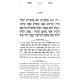 Megillas Esther - HaAderes V'HaEmunah / מגילת אסתר - האדרת והאמונה