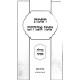 Vesamta Shemo Avraham - Megillas Esther / ושמת שמו אברהם - מגילת אסתר