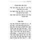Vesamta Shemo Avraham - Megillas Esther / ושמת שמו אברהם - מגילת אסתר