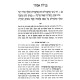 Vesamta Shemo Avraham - Megillas Esther / ושמת שמו אברהם - מגילת אסתר