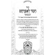 Chesed L'Avraham Hamevuar - Shemos - Yisro (3) / חסד לאברהם המבואר - שמות - יתרו (ג)