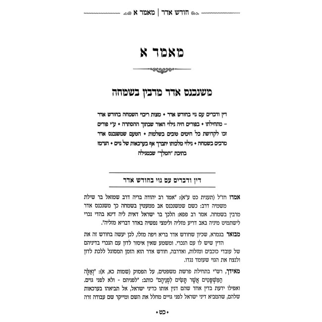 Chelko Shel Yedid - Purim V'Daled Parshiyos / חלקו של ידיד - פורים וד' פרשיות