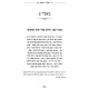Chelko Shel Yedid - Purim V'Daled Parshiyos / חלקו של ידיד - פורים וד' פרשיות