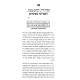 Kevod Melachim - Meas Adnei HaChoshen - Nehiru Dishmatesa 3 Volume Set / כבוד מלאכים - מאת אדני החושן - נבירו דשמעתתא ג כרכים