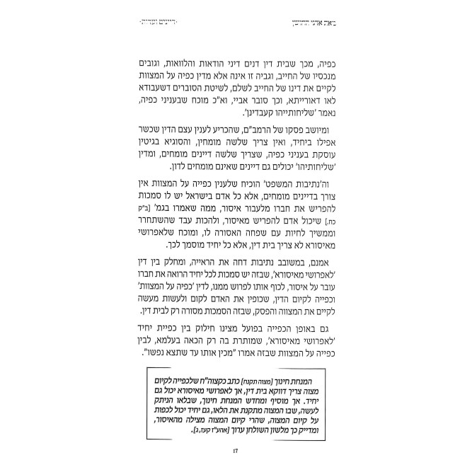 Kevod Melachim - Meas Adnei HaChoshen - Nehiru Dishmatesa 3 Volume Set / כבוד מלאכים - מאת אדני החושן - נבירו דשמעתתא ג כרכים