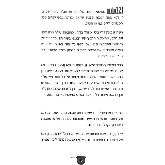 Tovnos HaRabbi / תובנות הרבי
