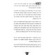 Tovnos HaRabbi / תובנות הרבי