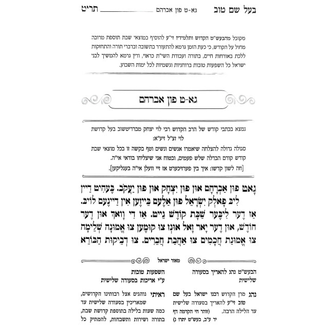 Zemiros L'Shabbos U'L'Motzaei Shabbos Ba'al Shem Tov Hamaleh 2 Volume Set / זמירות לשבת ולמוצאי שבת בעל שם טוב המלא ב כרכים