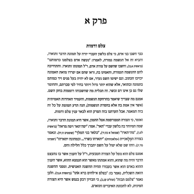 V'Rosho Magiah HaShamayma / וראשו מגיע השמימה חלק א