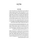 V'Rosho Magiah HaShamayma / וראשו מגיע השמימה חלק א