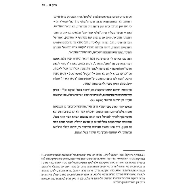 V'Rosho Magiah HaShamayma / וראשו מגיע השמימה חלק א
