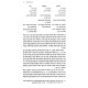 Lishnah D'Rabanan / לישנא דרבנן