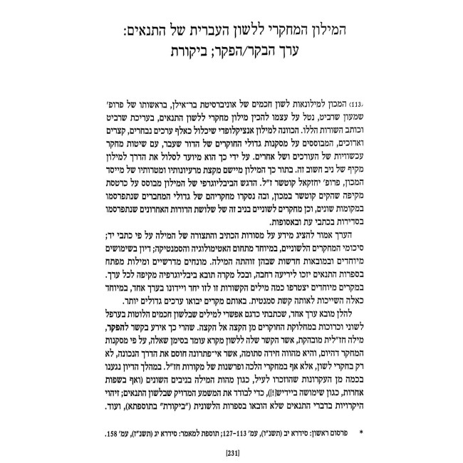 Lishnah D'Rabanan / לישנא דרבנן