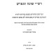 Rashi Shoneh U'Mefaresh / רש"י שונה ומפרש