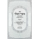 Sofrei HaMelech - Dinei Tzuras HaOsiyos - Os Beis / סופרי המלך - דיני צורת האותיות - אות בי"ת